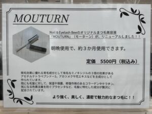 オリジナルまつ毛美容液